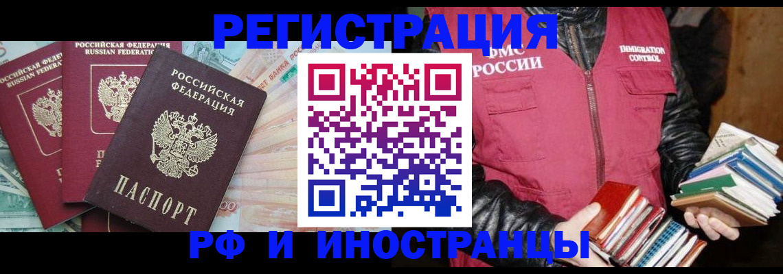 прописка законно в Карачаево-Черкесии